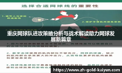 重庆网球队进攻策略分析与战术解读助力网球发展新篇章